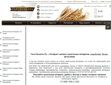 Tablet Screenshot of goni-samogon.ru
